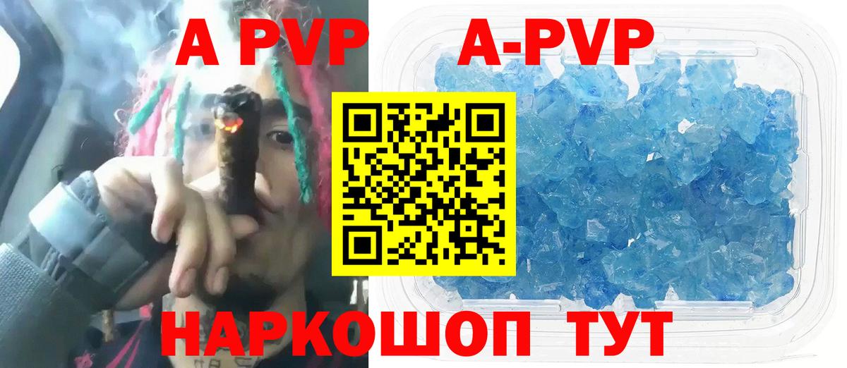 Камышлов  A-PVP кристаллы  Вход с VPN 