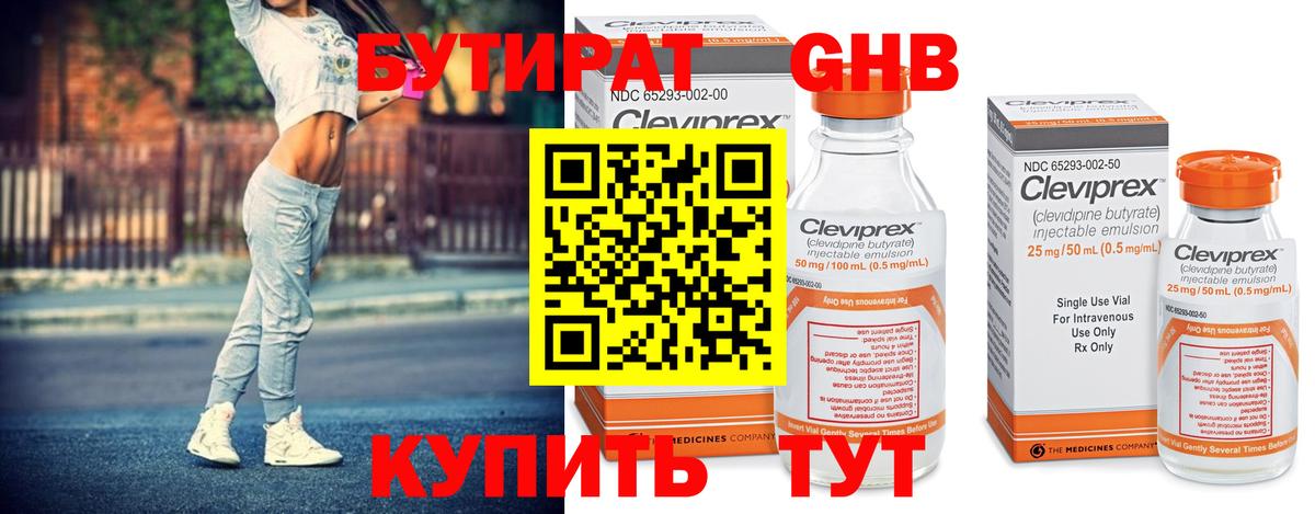 Бутират оксана Камышлов