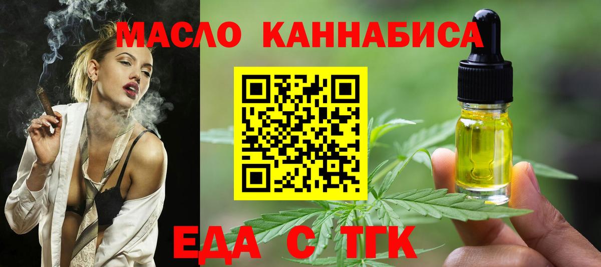 Еда ТГК конопля  Вход с VPN  Камышлов 