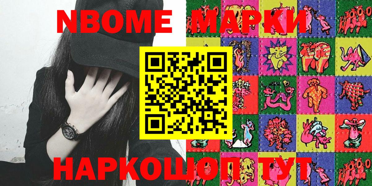 Марки NBOMe 1,8мг  Вход с VPN  Камышлов  Марки NBOMe 1,8мг 